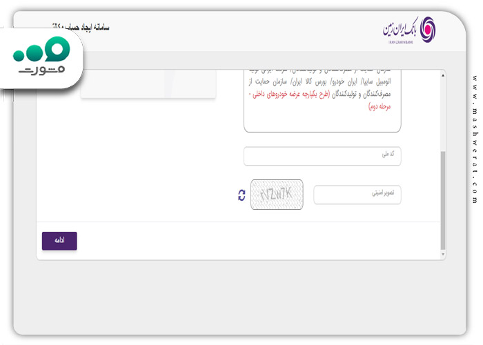 افتتاح حساب وکالتی بانک ایران زمین 1404 + ورود | izbank.ir