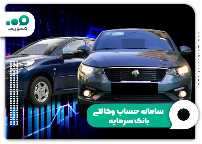 حساب وکالتی اینترنتی بانک سرمایه