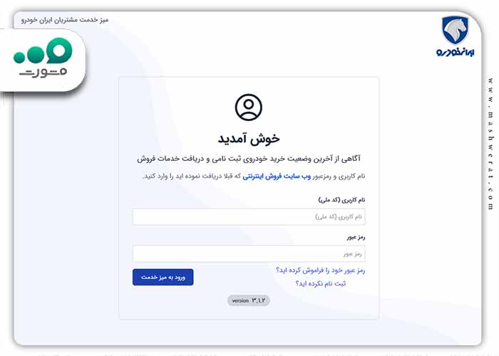در این صفحه باید نام کاربری که همان کد ملی متقاضی است و رمز عبور را وارد کنید