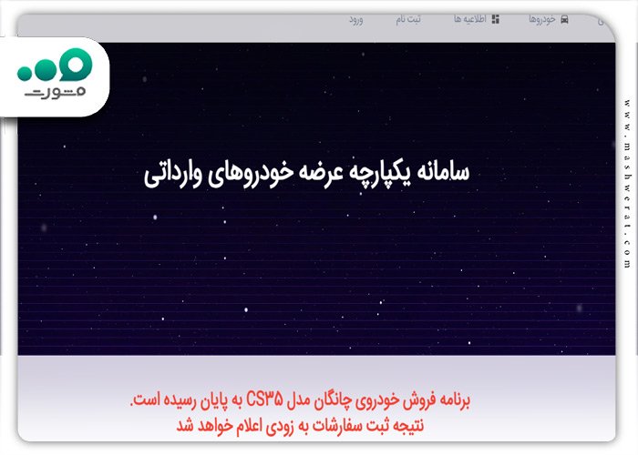 ثبت نام خودروهای وارداتی