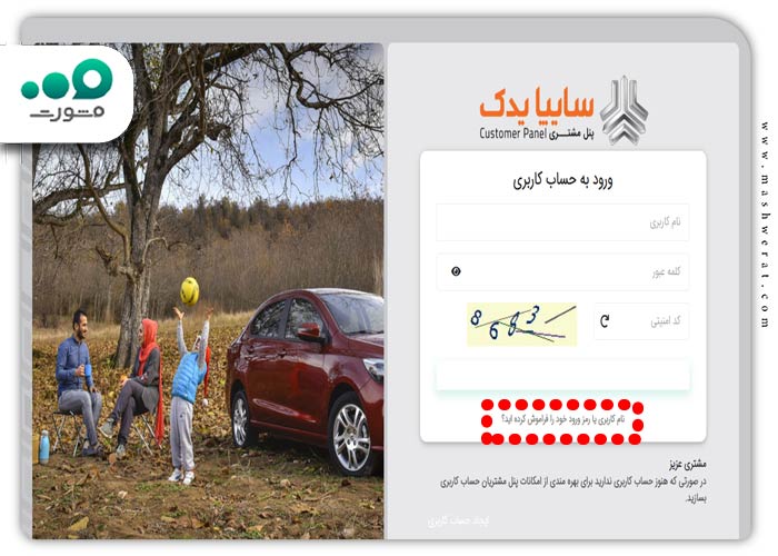 مرحله اول بازیابی رمز نوبت دهی اینترنتی سایپا