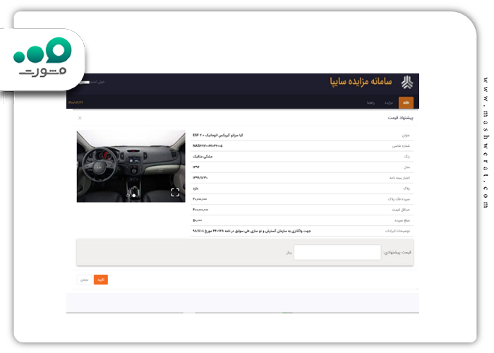 قیمت پیشنهادی مزایده
