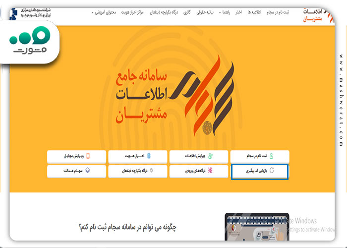مرحله اول بازیابی کد پیگیر سجام