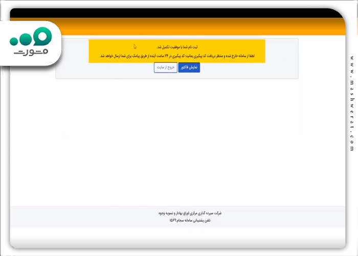 مرحله ششم ثبت نام سامانه سجام