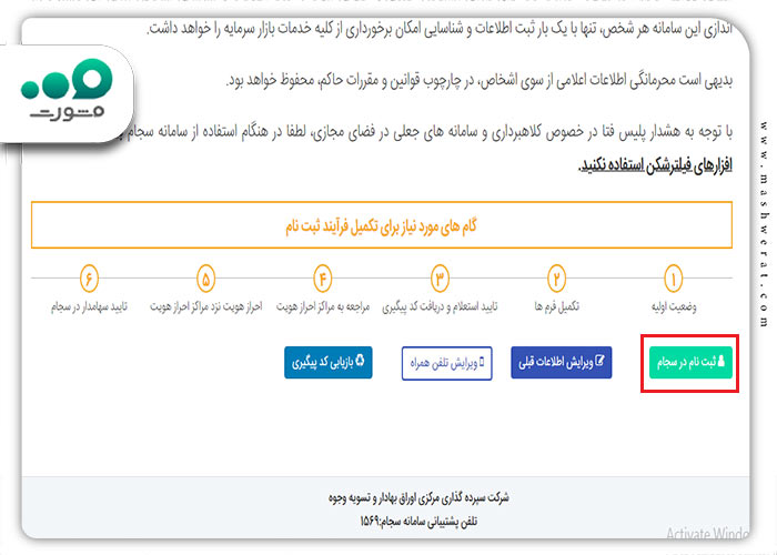 مرحله دوم ثبت نام سامانه سجام