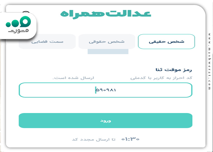 مرحله دوم مشاهده ابلاغیه با موبایل آیفون