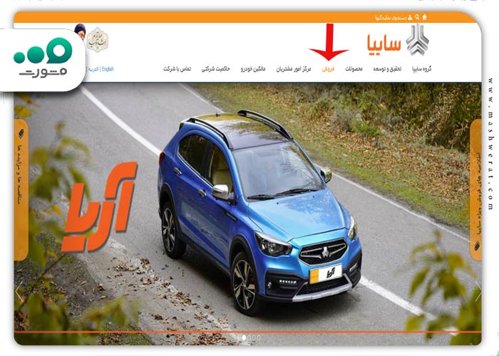 مرحله دوم مشاهده وضعیت خودرو مشتری سایپا با کد ملی