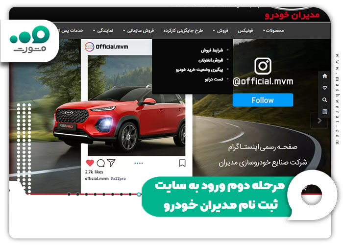 مرحله دوم ورود به سایت ثبت نام مدیران خودرو