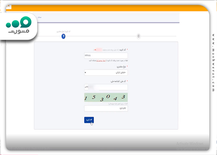 مرحله سوم ثبت نام سامانه سجام