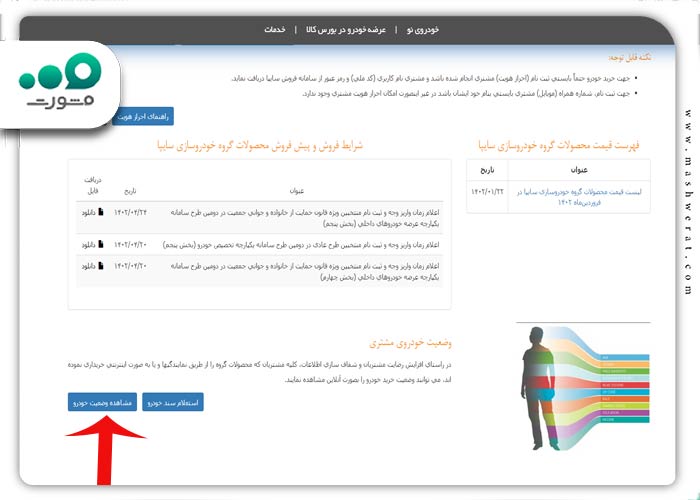 مرحله سوم مشاهده وضعیت خودرو مشتری سایپا با کد ملی