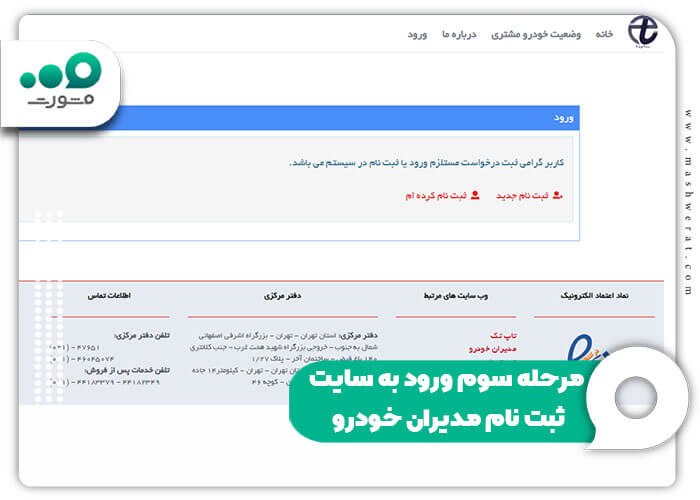 مرحله سوم ورود به سایت ثبت نام مدیران خودرو