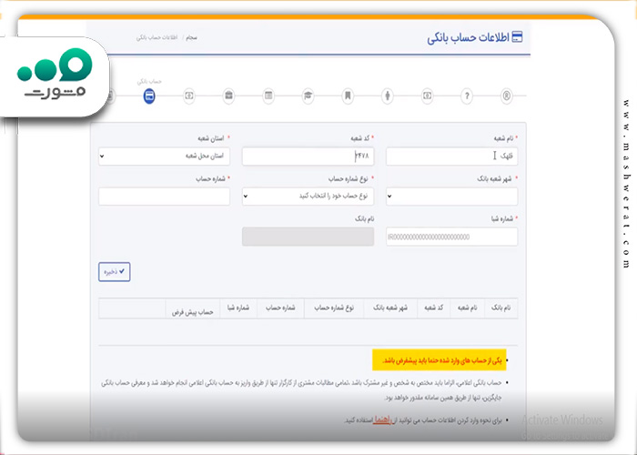 مرحله ششم ثبت نام سامانه سجام