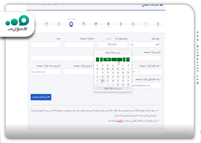 مرحله هفتم ثبت نام سامانه سجام