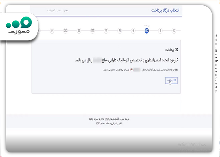 مرحله چهارم ثبت نام سامانه سجام