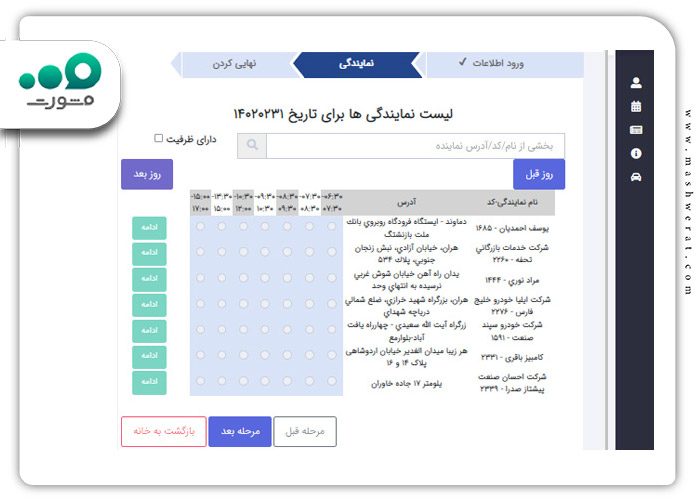 مرحله سوم رزرو نوبت نمایندگی سایپا