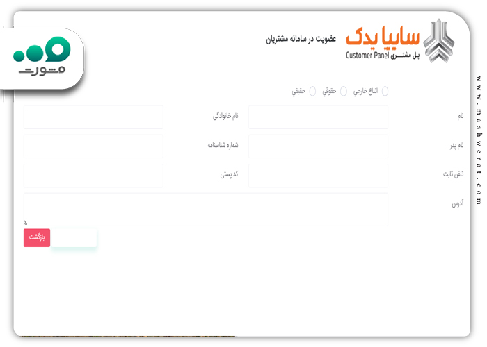وارد کردن تمامی اطلاعات برای درخواست نوبت