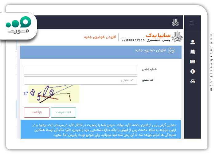 مرحله دوم نوبت سرویس اولیه سایپا