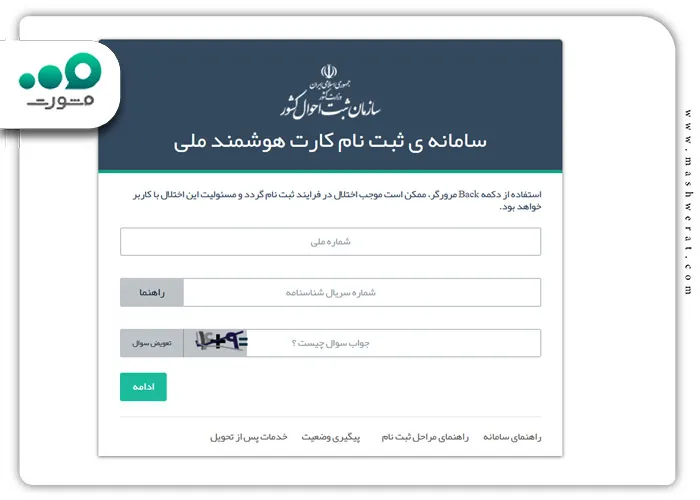 ورودبرای نحوه ثبت نام کارت ملی هوشمند 1404​ به صورت اینترنتی