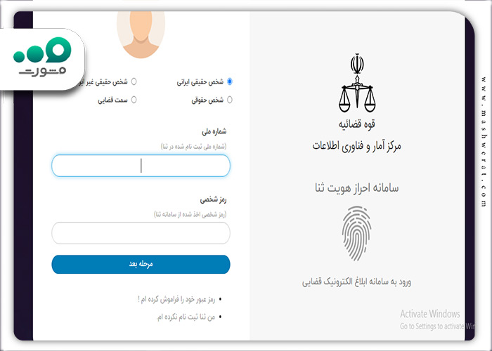 ورود به سامانه ابلاغ الکترونیکی قضایی