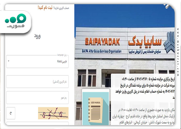 ورود به سایت مزایده سایپا
