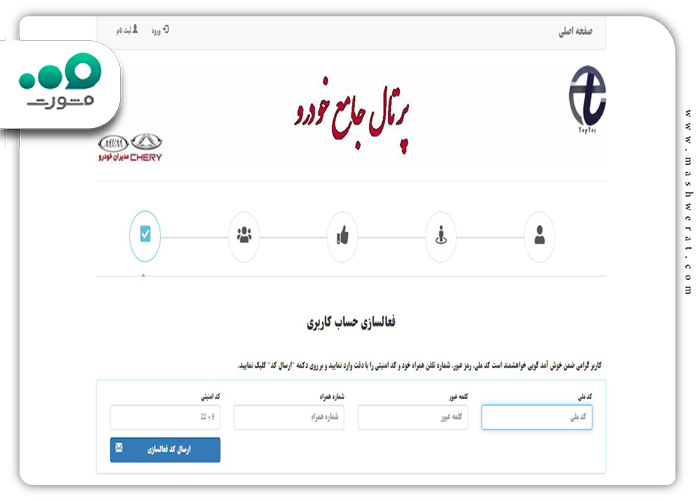ورود به سایت تاپ تک مدیران خودرو + مشاهده وضعیت | toptec.mvmco.ir