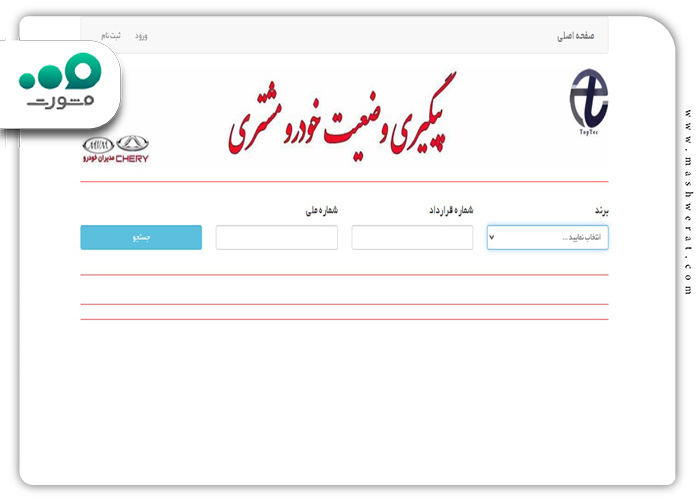 ورود به سایت تاپ تک مدیران خودرو + مشاهده وضعیت | toptec.mvmco.ir