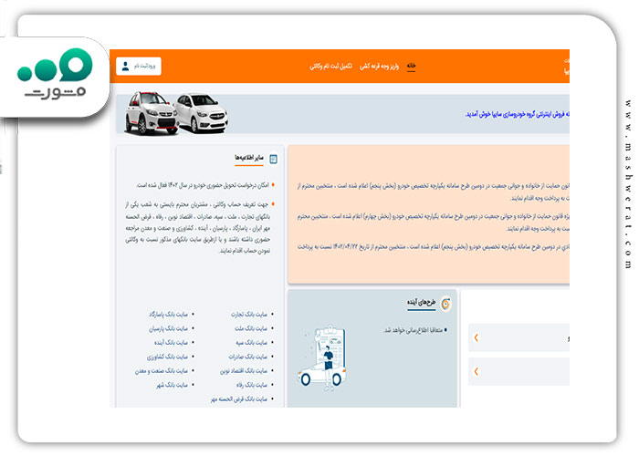 ورود به سایت سایپا