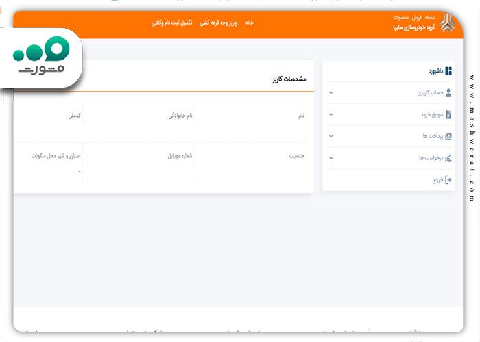 پروفایل کاربری