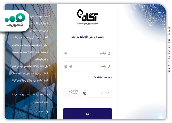 سامانه کارگزاری آگاه