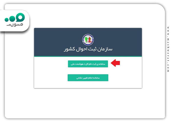 گام اول ورود به سامانه دریافت کد رهگیری ملی با شماره ملی