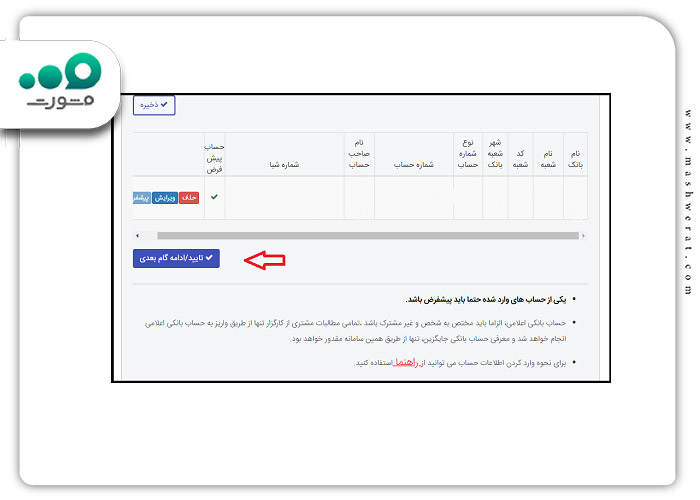 گام دوازدهم ثبت نام غیر حضوری سجام