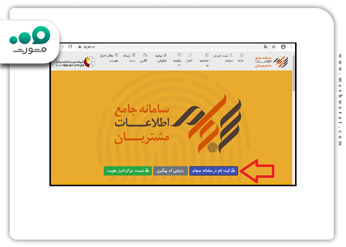 گام دوم ثبت نام غیر حضوری سجام