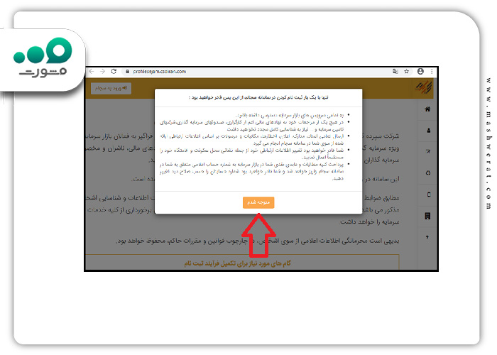 گام سوم ثبت نام غیر حضوری سجام