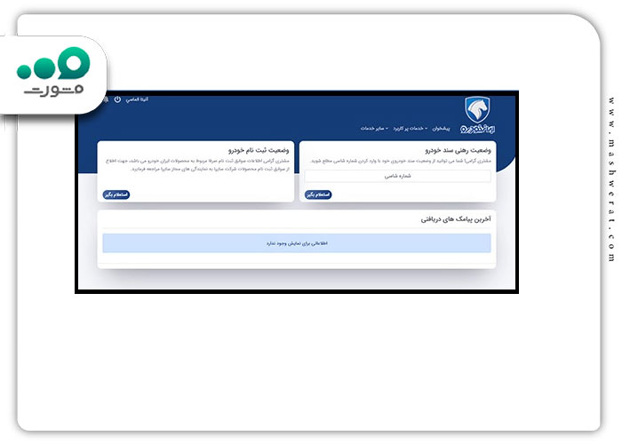 گام سوم ورود به میز خدمت مشتری ایران خودرو