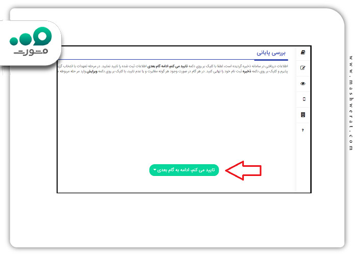 گام سیزدهم ثبت نام غیر حضوری سجام