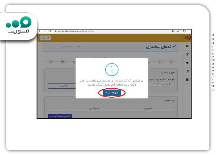گام نهم ثبت نام غیر حضوری سجام