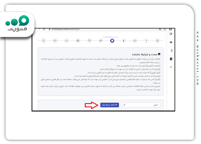 گام هفتم ثبت نام غیر حضوری سجام