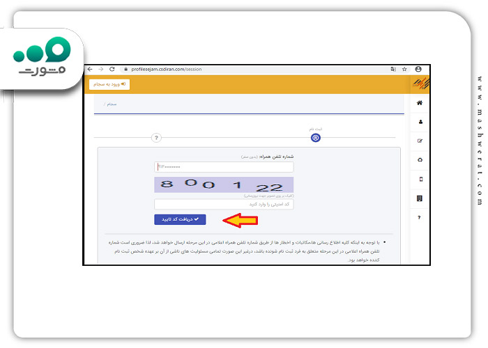گام پنجم ثبت نام غیر حضوری سجام