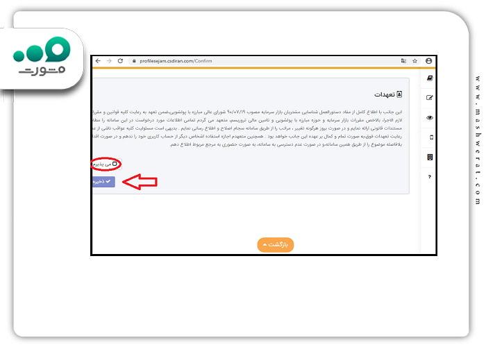 گام چهاردهم ثبت نام غیر حضوری سجام