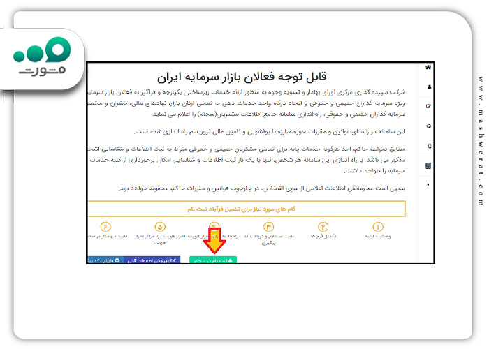 گام چهارم ثبت نام غیر حضوری سجام