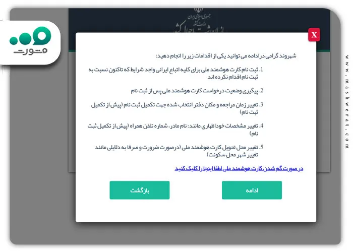 گزینه ادامه برای ورودبرای نحوه ثبت نام کارت ملی هوشمند 1404​ به صورت اینترنتی