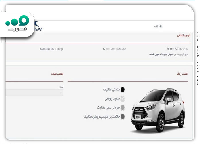 انتخاب نهایی خودرو در سایت کرمان موتور