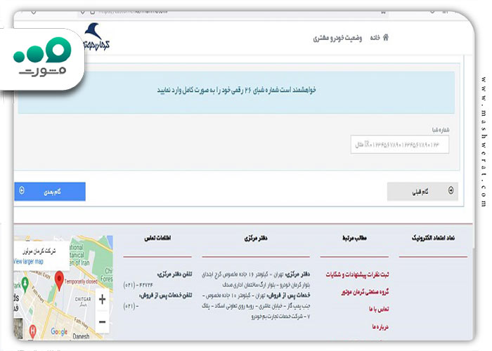 ثبت اطلاعات بانکی در سایت کرمان موتور