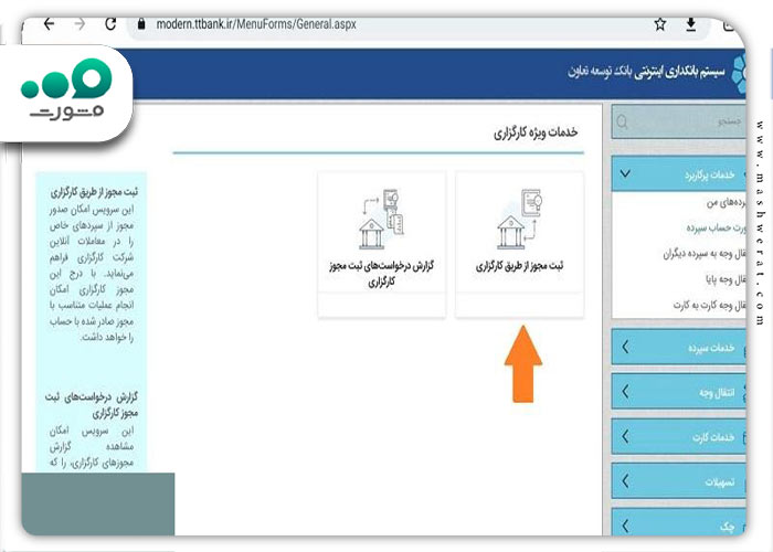 آموزش تصویری افتتاح حساب وکالتی اینترنتی بانک توسعه تعاون