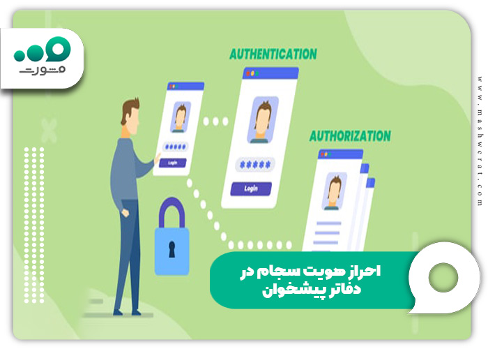 احراز هویت سجام
