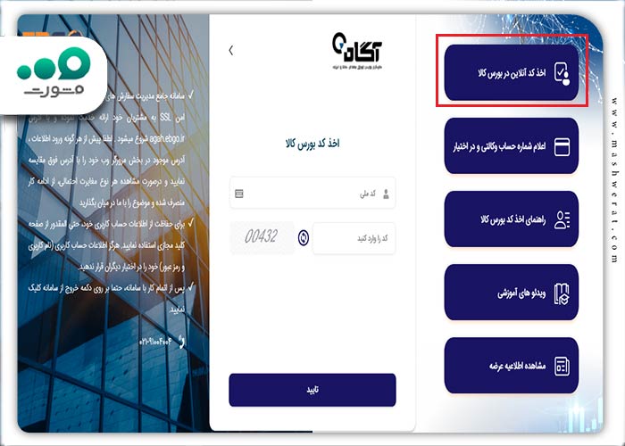 اخذ کد آنلاین در بورس کالا