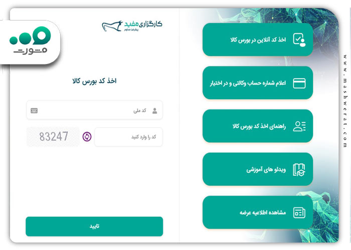 افتتاح حساب وکالتی بانک ایران زمین 1404 + ورود | izbank.ir