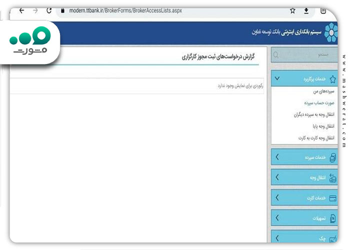 افتتاح حساب وکالتی آنلاین بانک توسعه تعاون