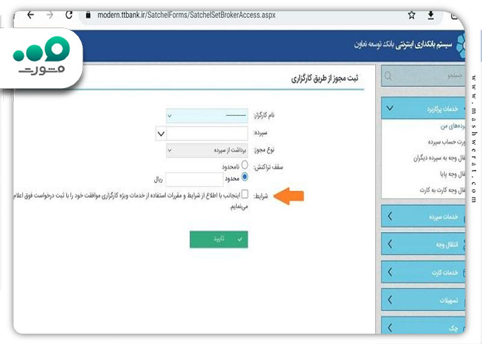 افتتاح حساب وکالتی اینترنتی بانک توسعه تعاون