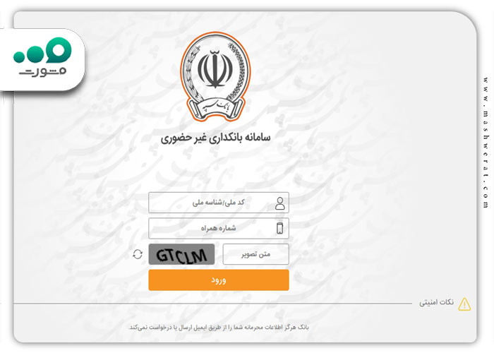 افتتاح حساب وکالتی بانک سپه 1404 + ورود | banksepah.ir